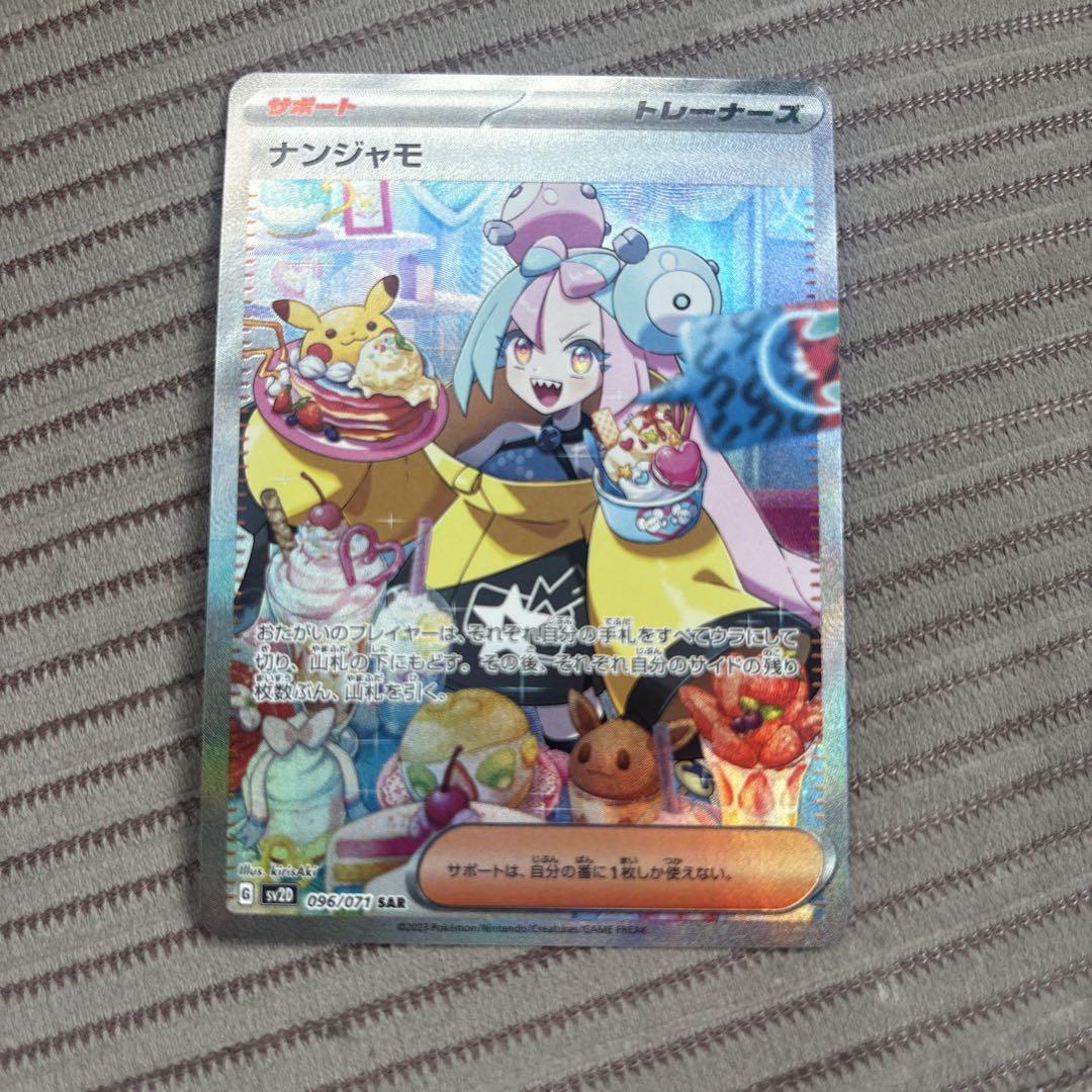 ナンジャモ SAR クレイバースト Amazon.co.jp: ポケモンカードゲーム SV2D 096/071 ナンジャモ