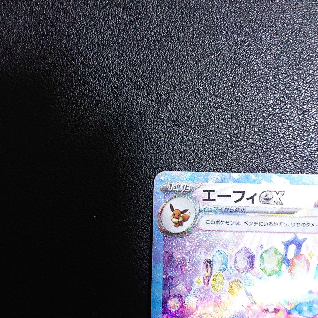 ポケカ テラスタルフェスex エーフィex sar