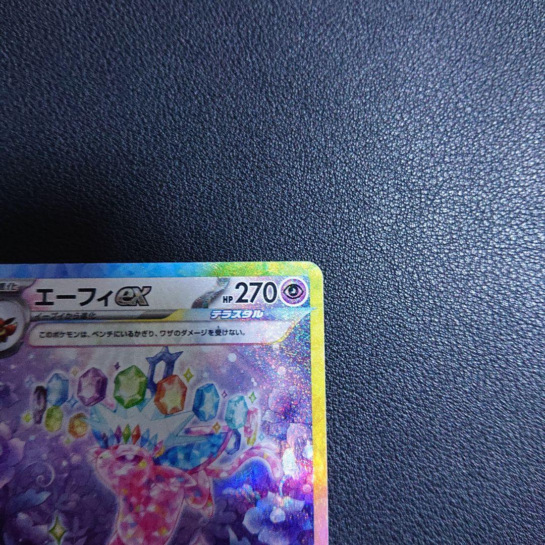 ポケカ テラスタルフェスex エーフィex sar