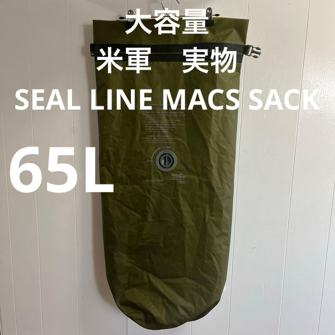 米軍 実物 SEAL LINE MACS SACK 65L 米軍 実物 SEAL LINE MACS SACK 65L 送料無料 米軍実物 USMC