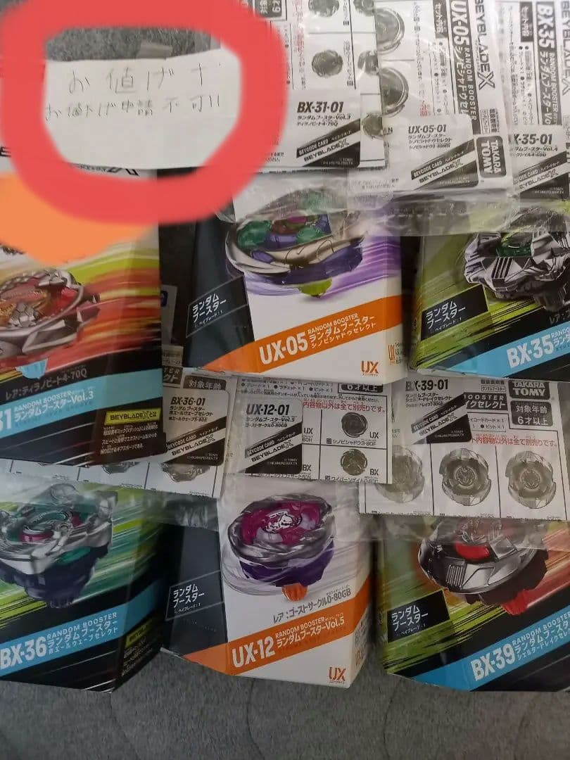 新品未使用　お値下げ不可！ベイブレードx ランダムブースターレアセット⑥