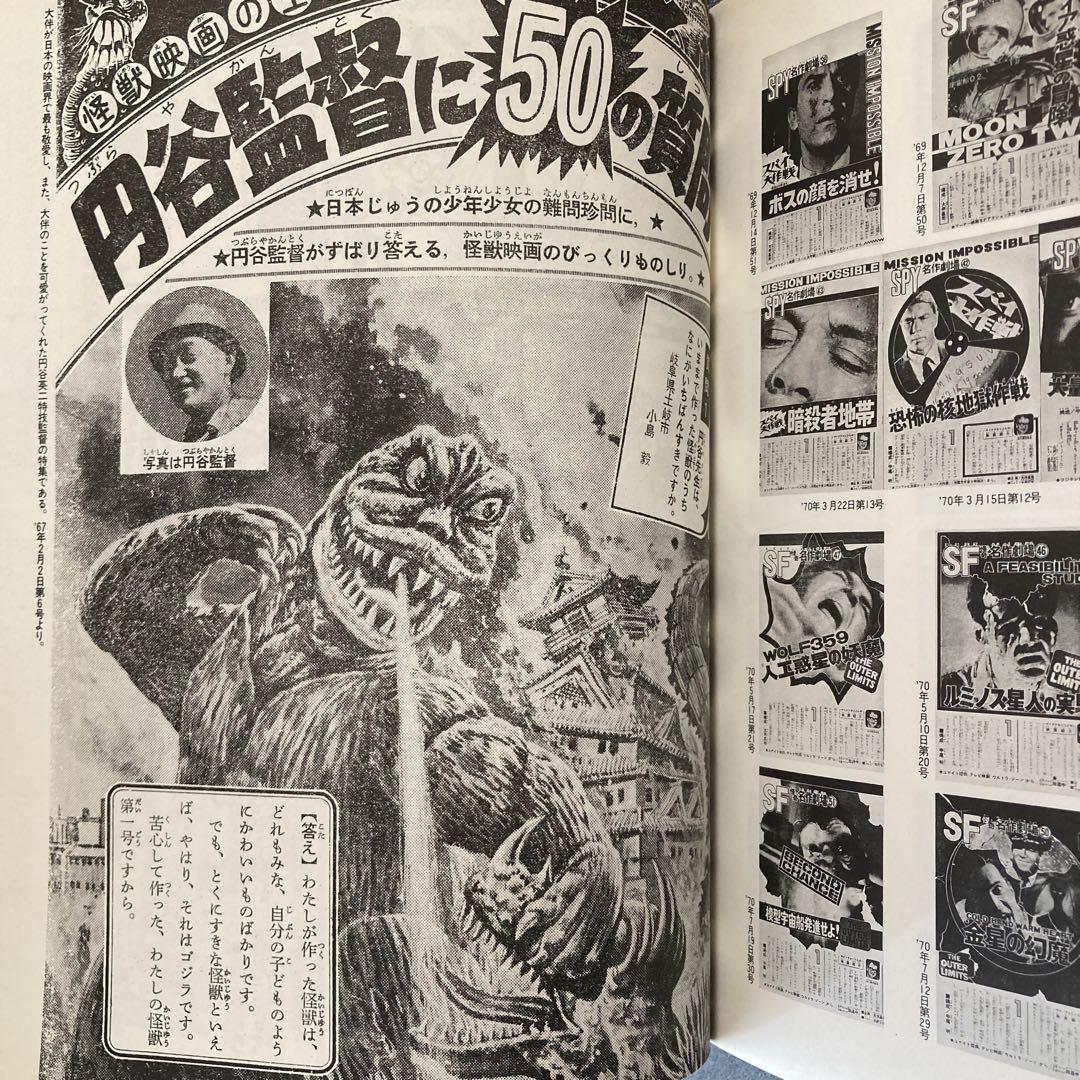 【初版】復刻「少年マガジン」カラー大図解　大伴昌司の世界　創刊30周年記念出版