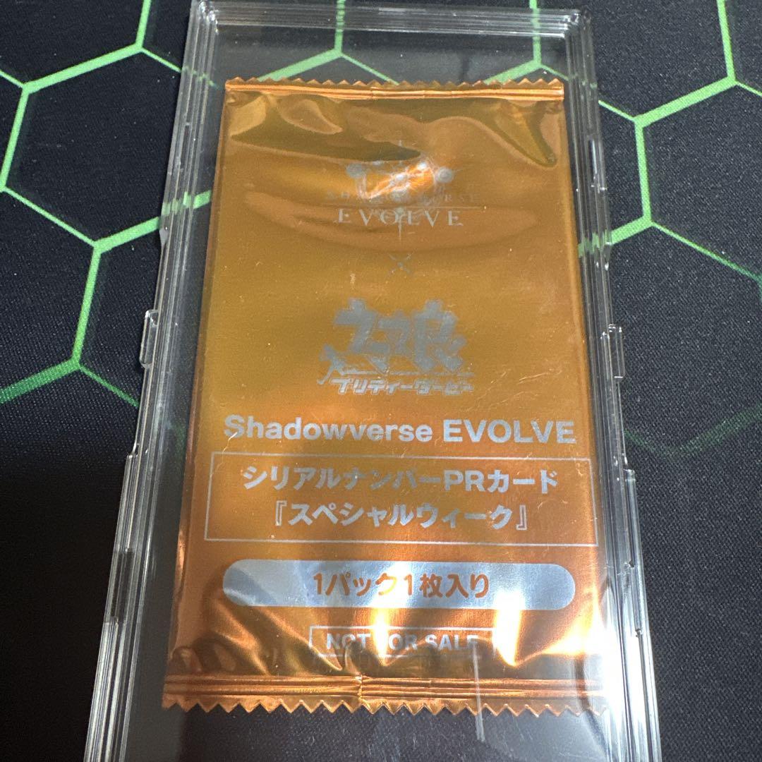 エボルヴ スペシャルウィーク シリアルプロモ シャドウバース