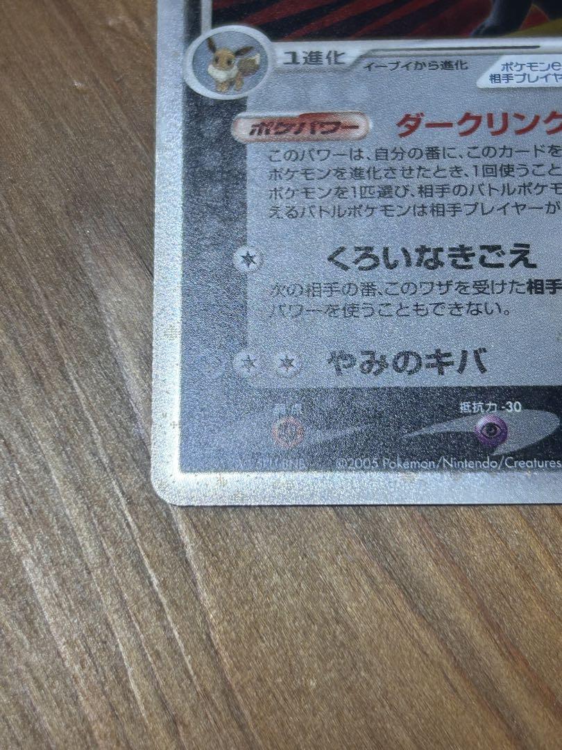 ブラッキーex ☆ 拡張パック 金の空、銀の海 091/106