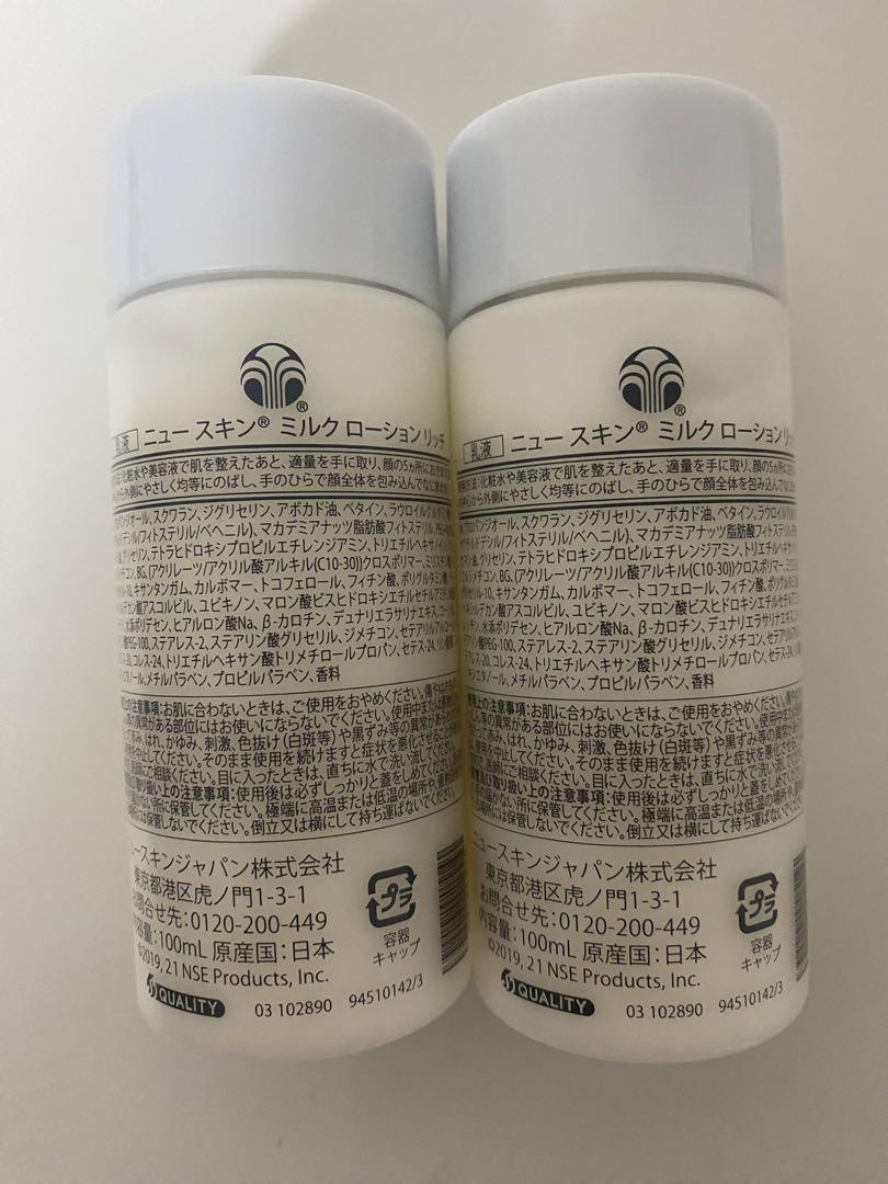 ニュースキン　ミルクローションリッチ　2本セット　新品未開封