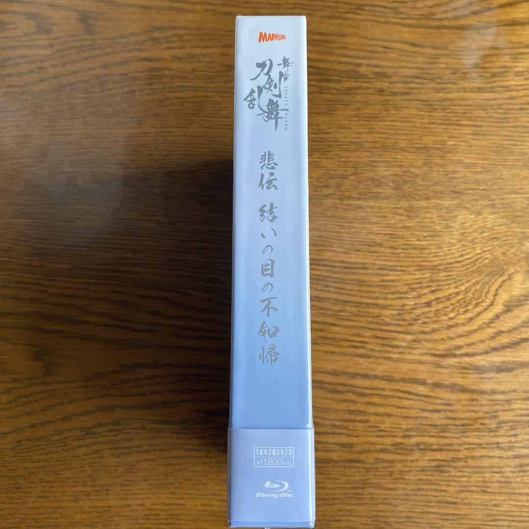 舞台 刀剣乱舞 悲伝 結いの目の不如帰〈3枚組〉