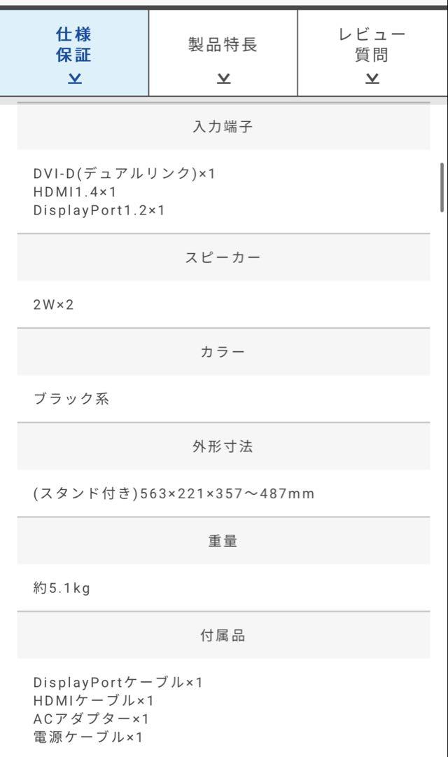 [美品]VG258QR-G [24.5インチ] ドスパラWeb限定モデル