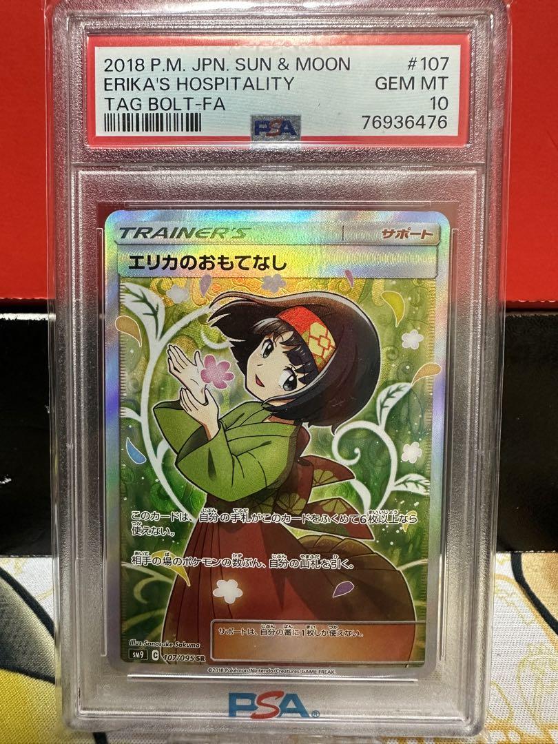 ポケモンカード　エリカの招待sr psa10