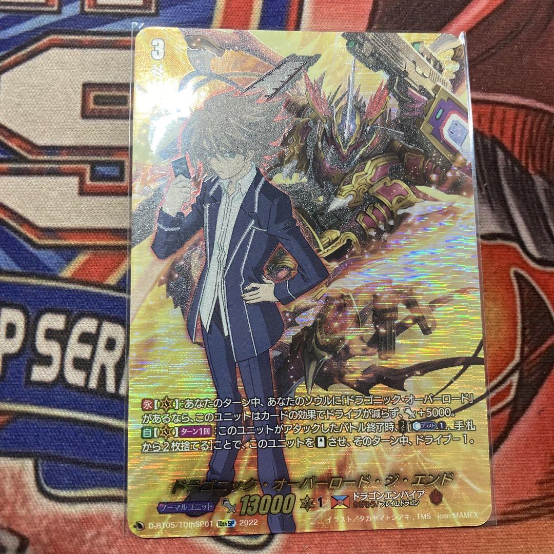 ヴァンガード ドラゴニック・オーバーロード ジエンド 10th SP