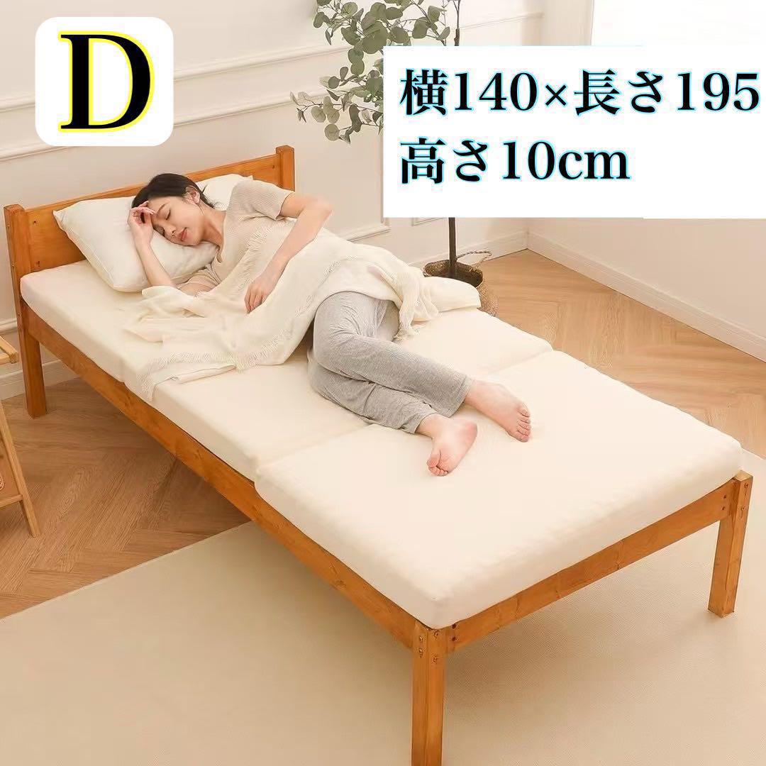 マットレス 三つ折り ダブル 折りたたみ 高反発 硬め 10cm 敷布団
