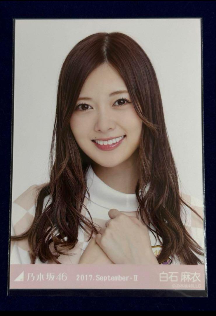 【翔平様8月専用】乃木坂46 白石麻衣生写真