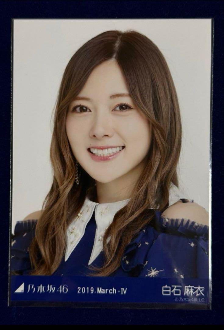 【翔平様8月専用】乃木坂46 白石麻衣生写真