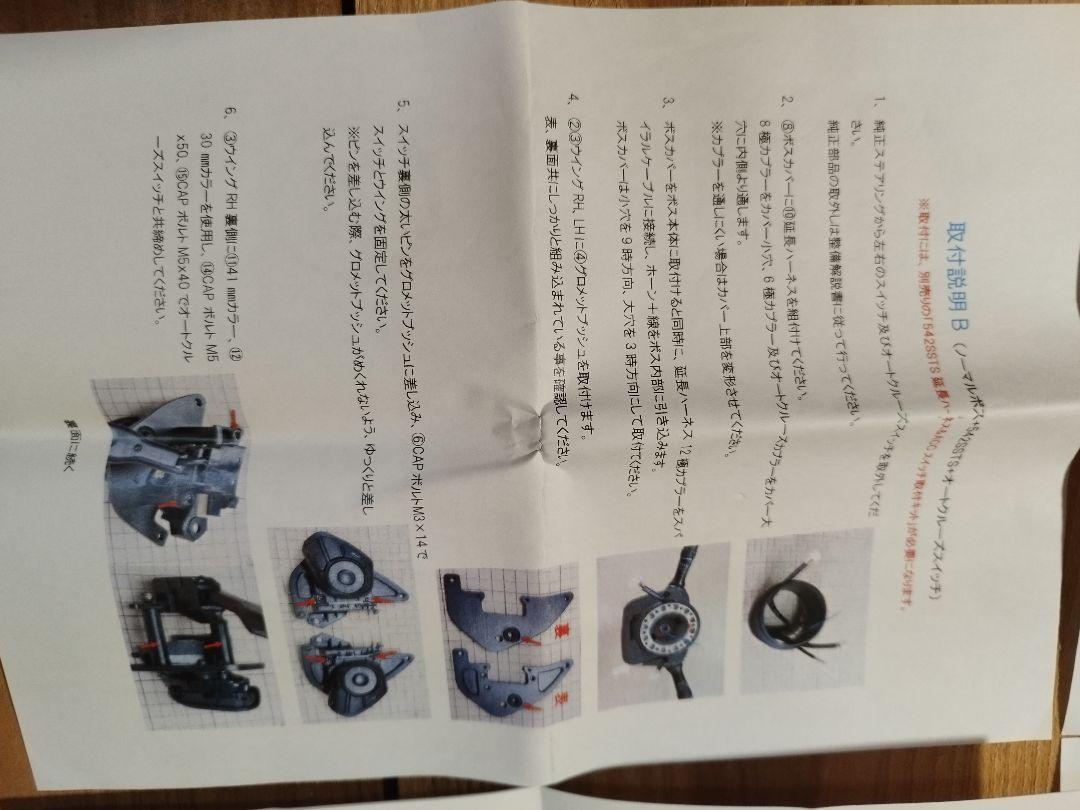ワークスベル　スイッチ移設キット