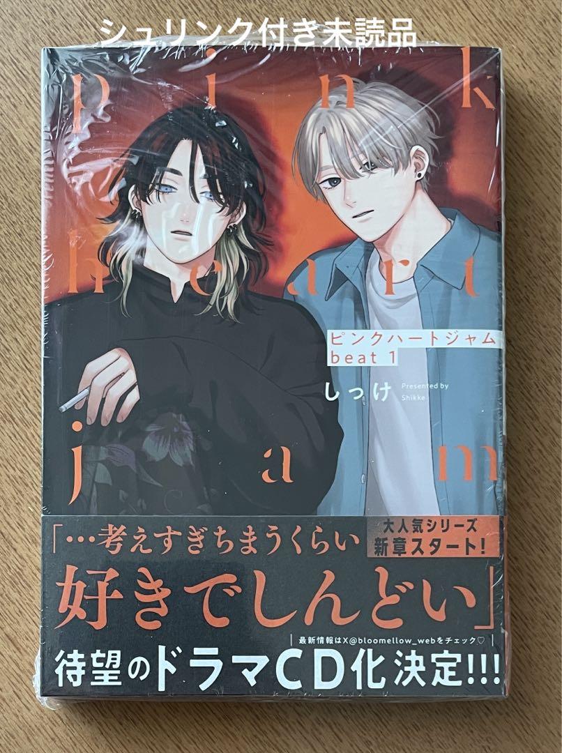 嘘つきのmy α～相性最悪?なαクンとΩサマ～ 上・下巻 藤間みお