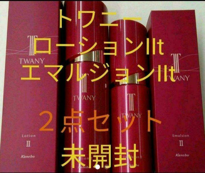 約20%OFF　未開封!!トワニー　ローションIIt　＆エマルジョンIIt　本体 約20%OFF 未開封!!トワニー ローションIIt ＆エマルジョンIIt 本体