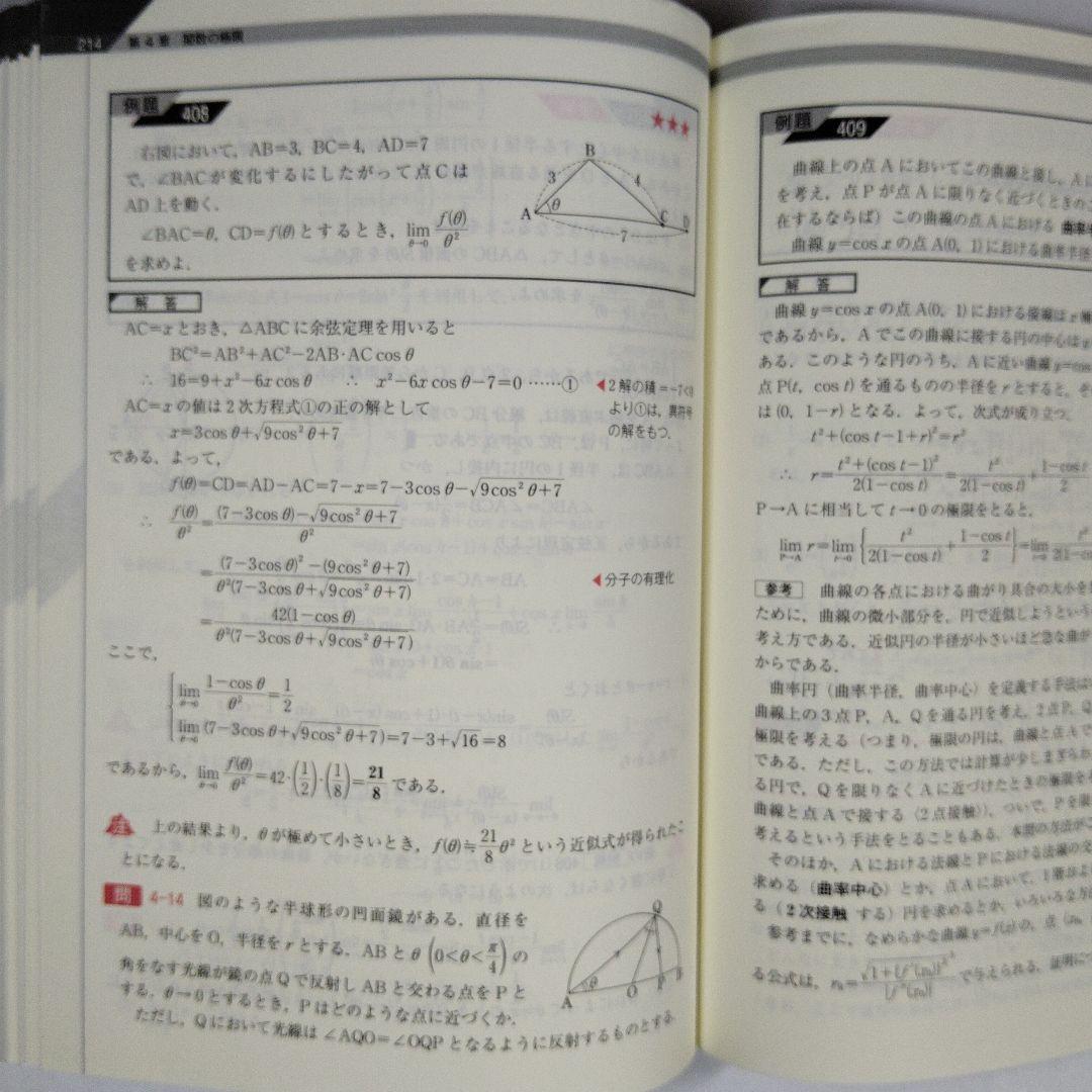 総合的研究 数学3 長岡亮介 旺文社 大学受験 - メルカリ