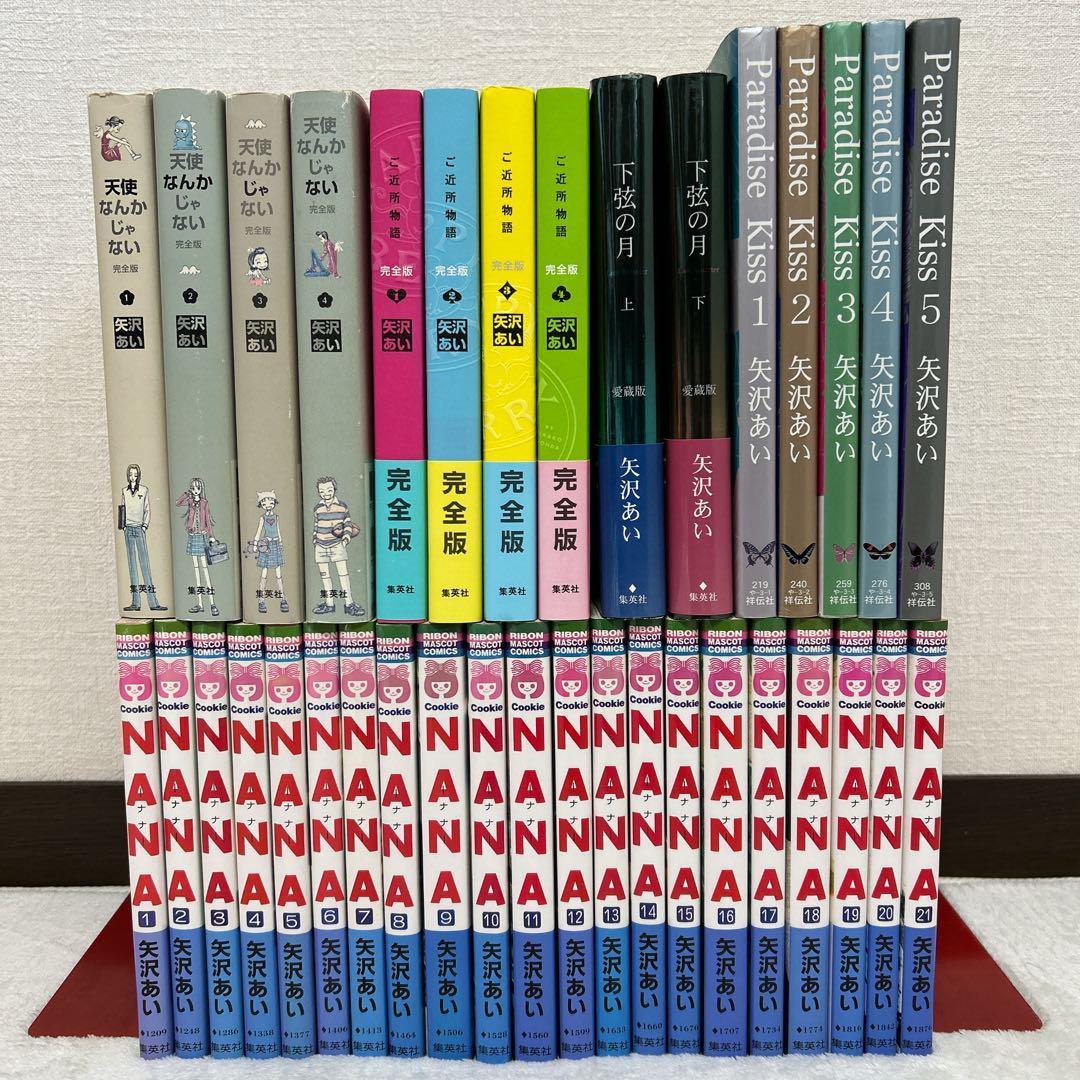 矢沢あい シリーズ 5タイトル 計36冊セット NANA ご近所物語
