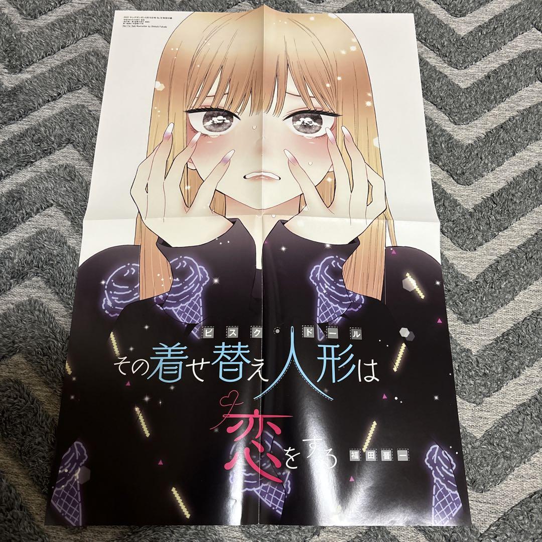 その着せ替え人形は恋をする ポスター - メルカリ