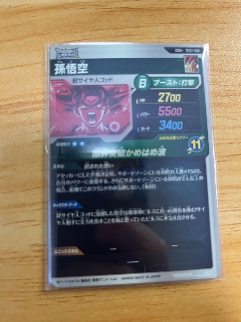 sdv2-046
