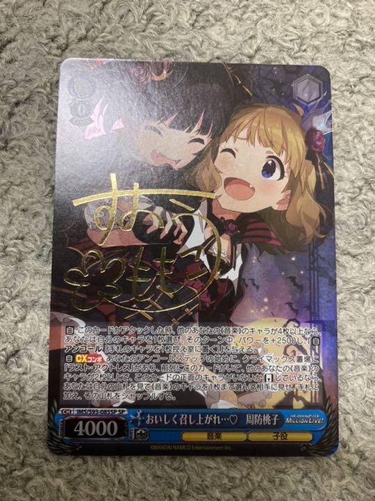 ヴァイスシュヴァルツ SP サイン 周防桃子