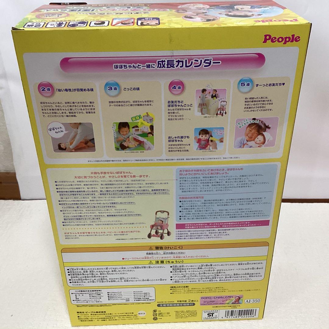 ぽぽちゃん お人形&ベビーカーセット ぽぽちゃん お人形&ベビーカーセット