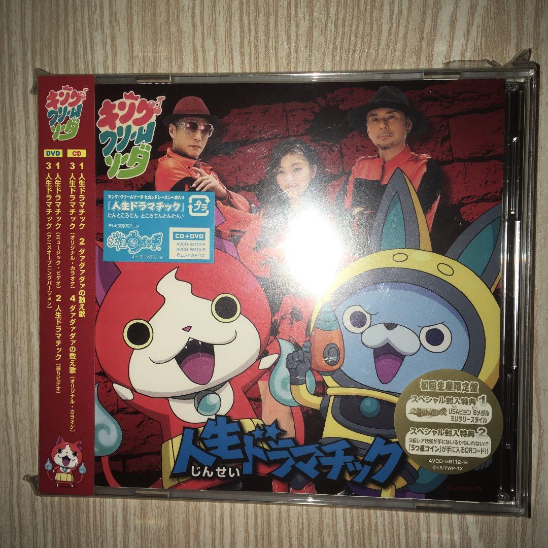 人生ドラマチック キング クリームソーダ 妖怪ウォッチ メルカリ