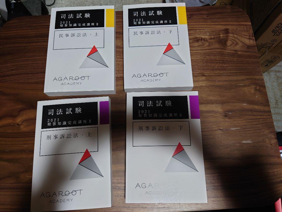 気質アップ】 アガルート 2021 司法試験 短答過去問解析講座 短答知識完成講座2 dopf.ui.ac.id 気質アップ】 アガルート 2021 司法試験 短答過去問解析講座 短答知識完成講座2 dopf.ui.ac.id