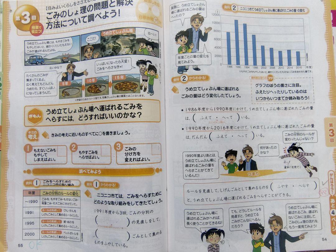 チャレンジ4年生