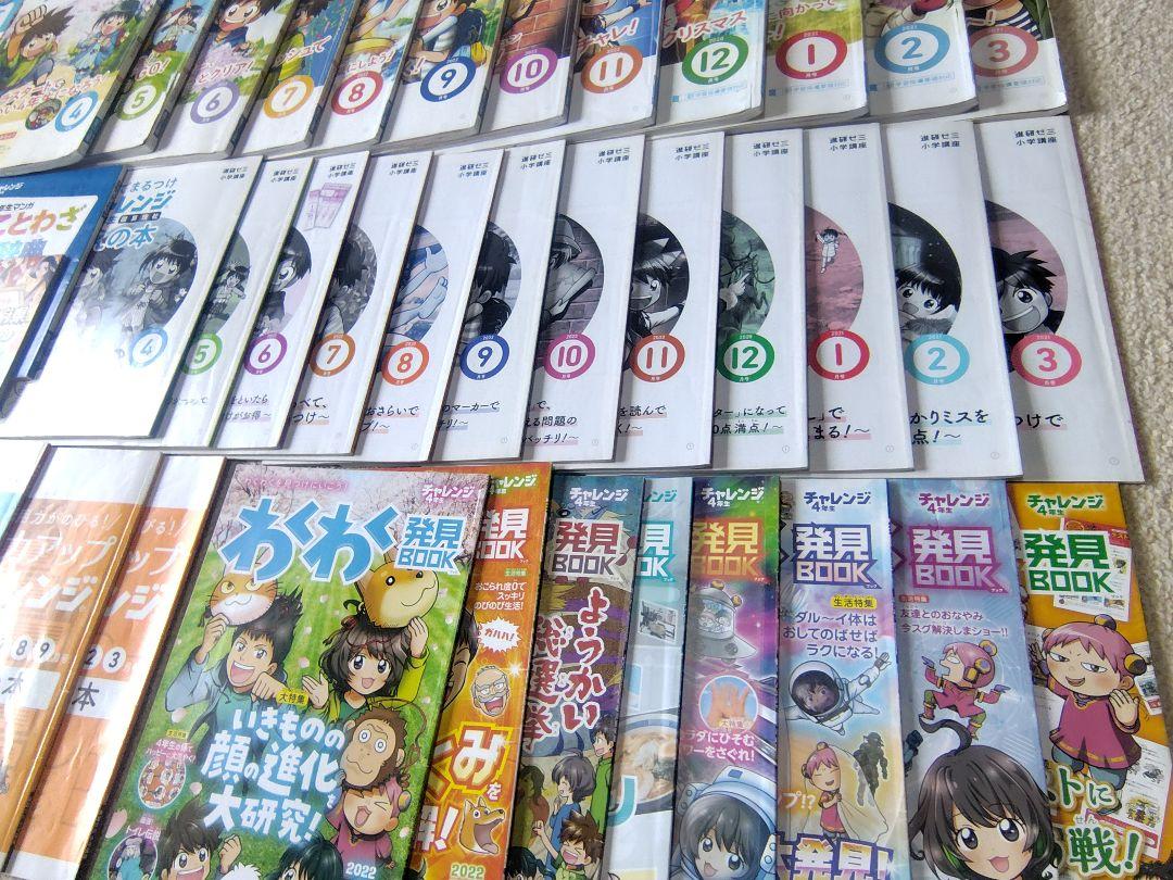 チャレンジ4年生