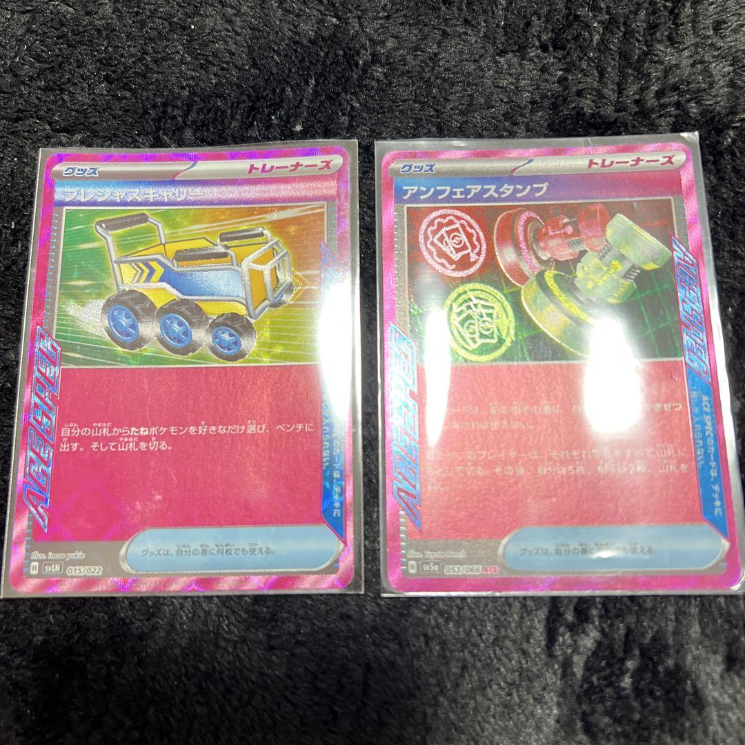 ポケカ 汎用カードまとめ売り プレシャスキャリー、アンフェア