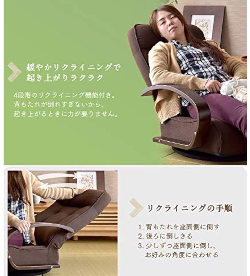 タンスのゲン 360度回転 リクライニング座椅子