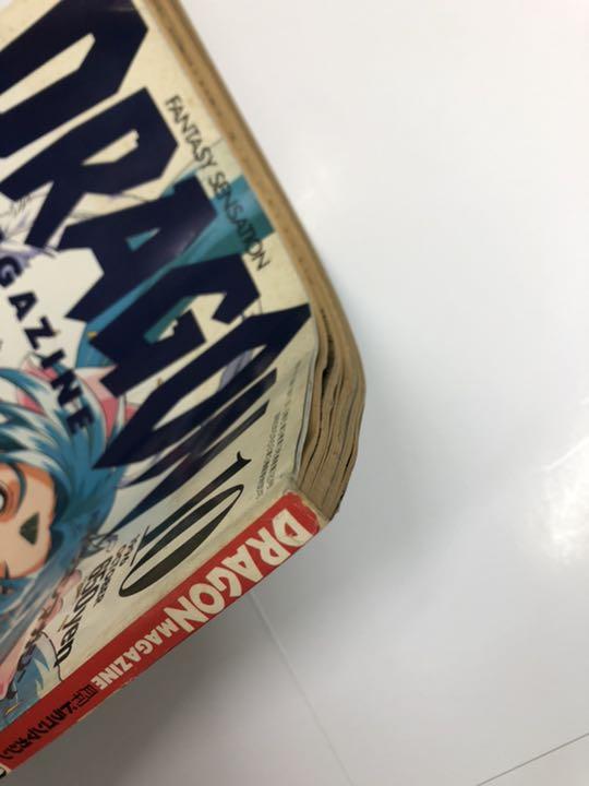 月刊ドラゴンマガジン 1996年10月号 - メルカリ