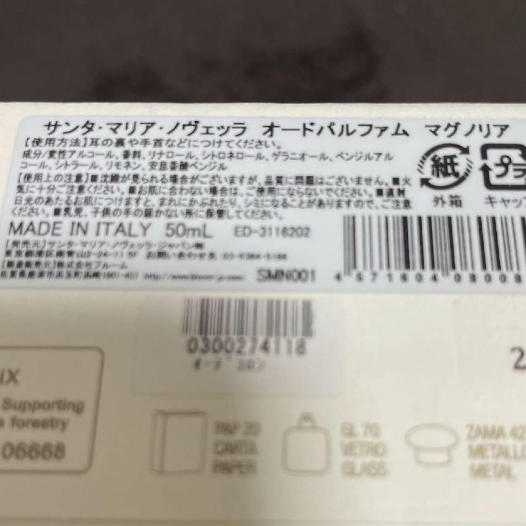 新品未使用 サンタマリアノヴェッラ オードパルファム  マグノリア 50ml