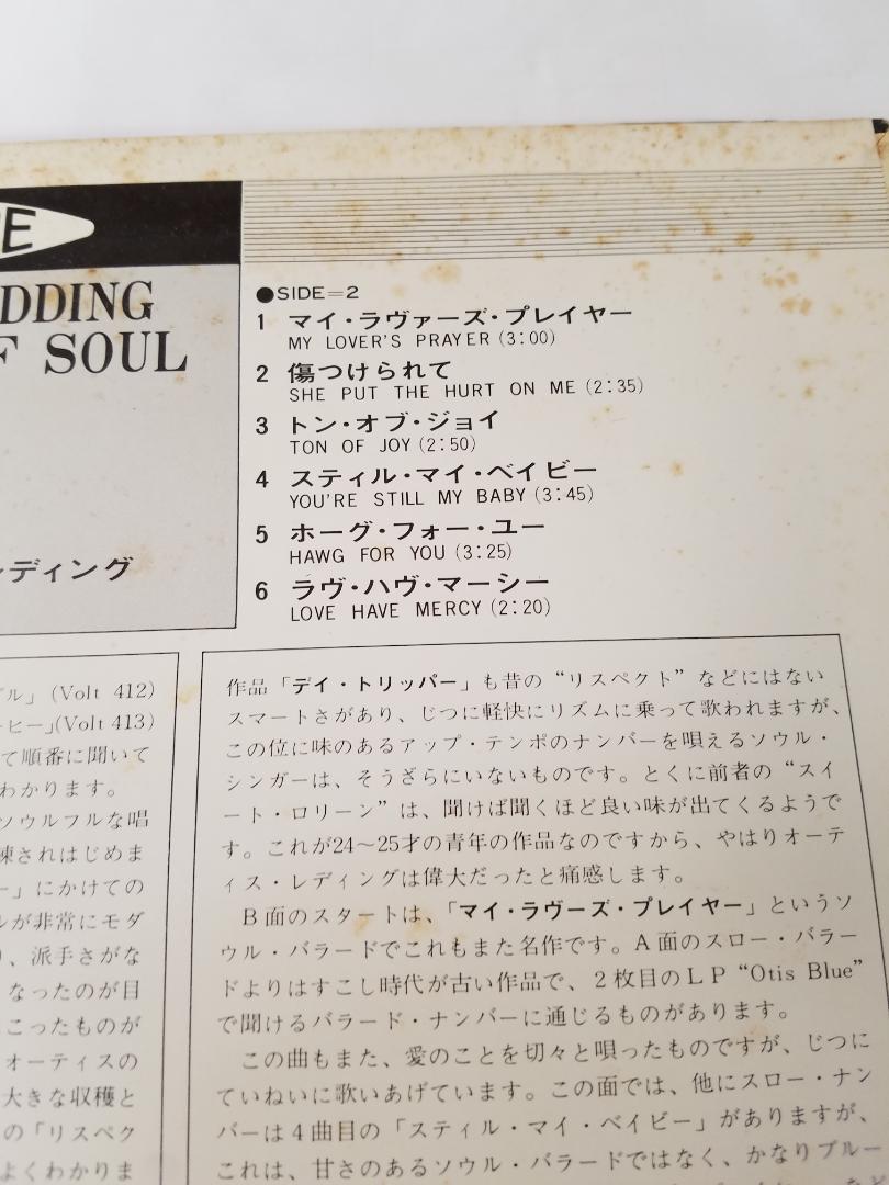 オーティスレディング　ソウル辞典