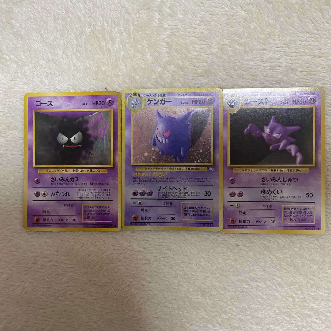 旧裏 ポケモンカード ゲンガー