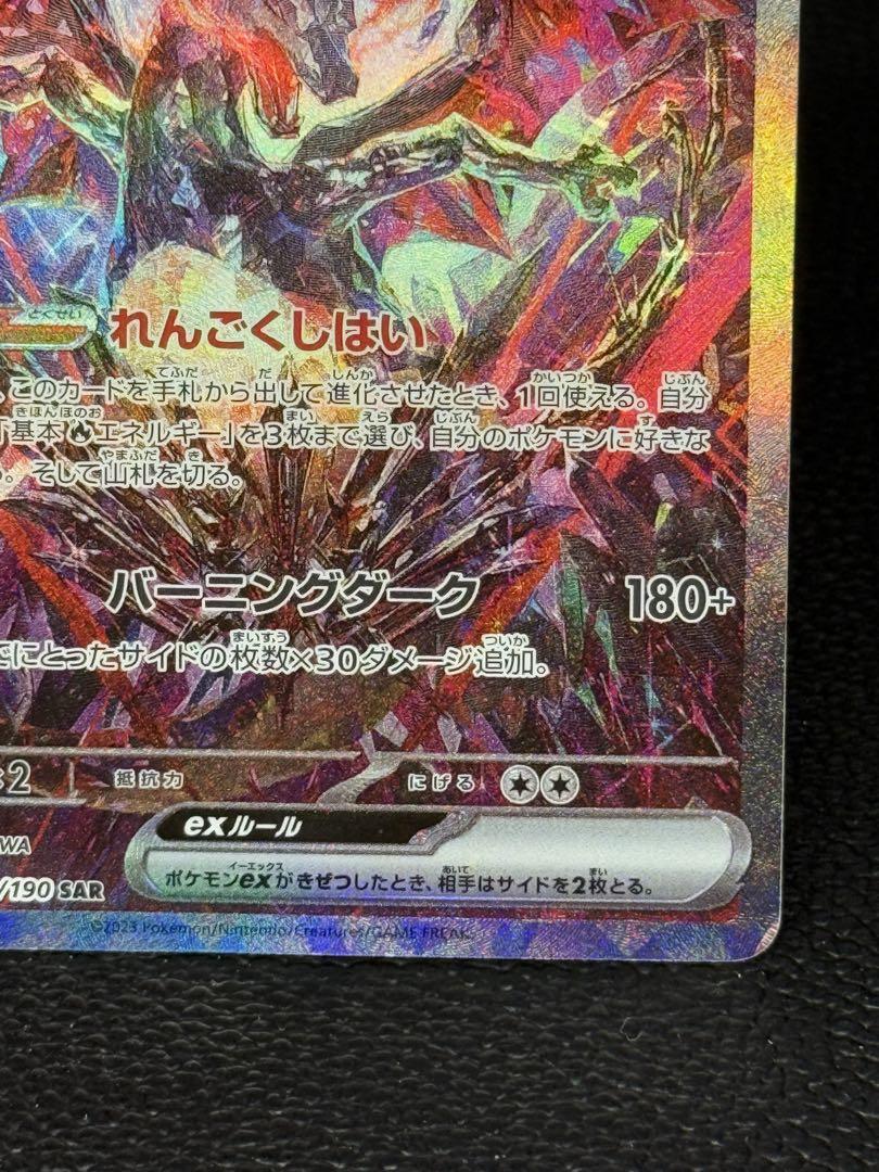 リザードンex sar シャイニートレジャー