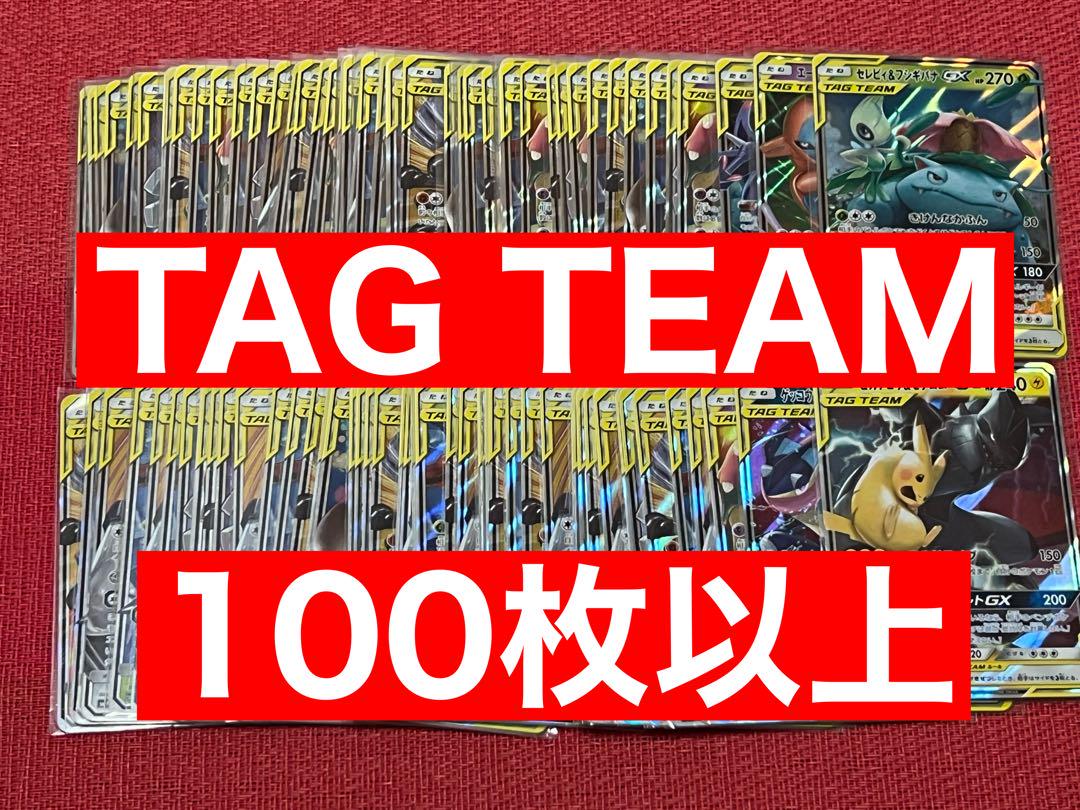 ポケモンカード タッグチーム rr まとめ売り 引退品 ポケモンカード TAG TEAM RR 100枚以上 Bまとめ売り 引退品
