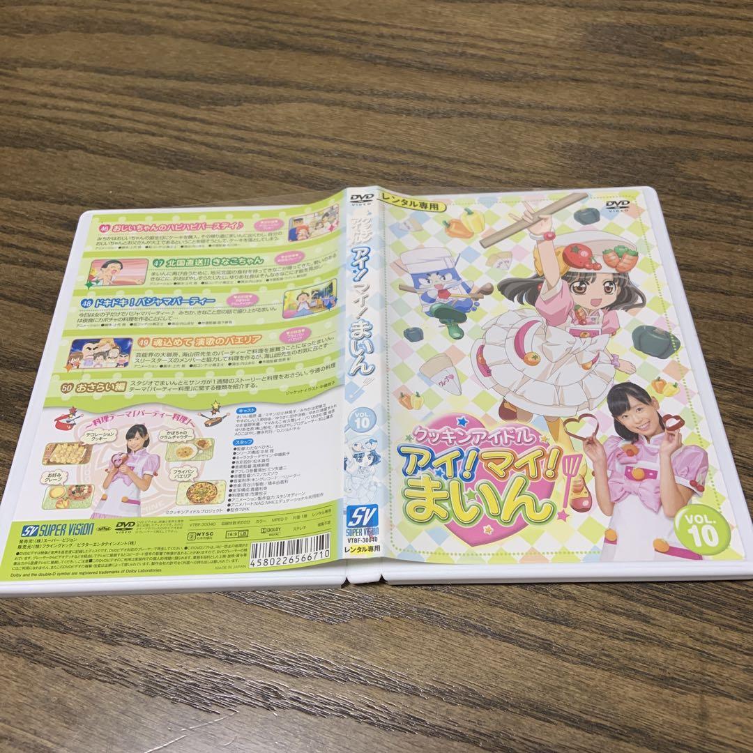 アイ！マイ！まいん DVD VOL.10 - メルカリ