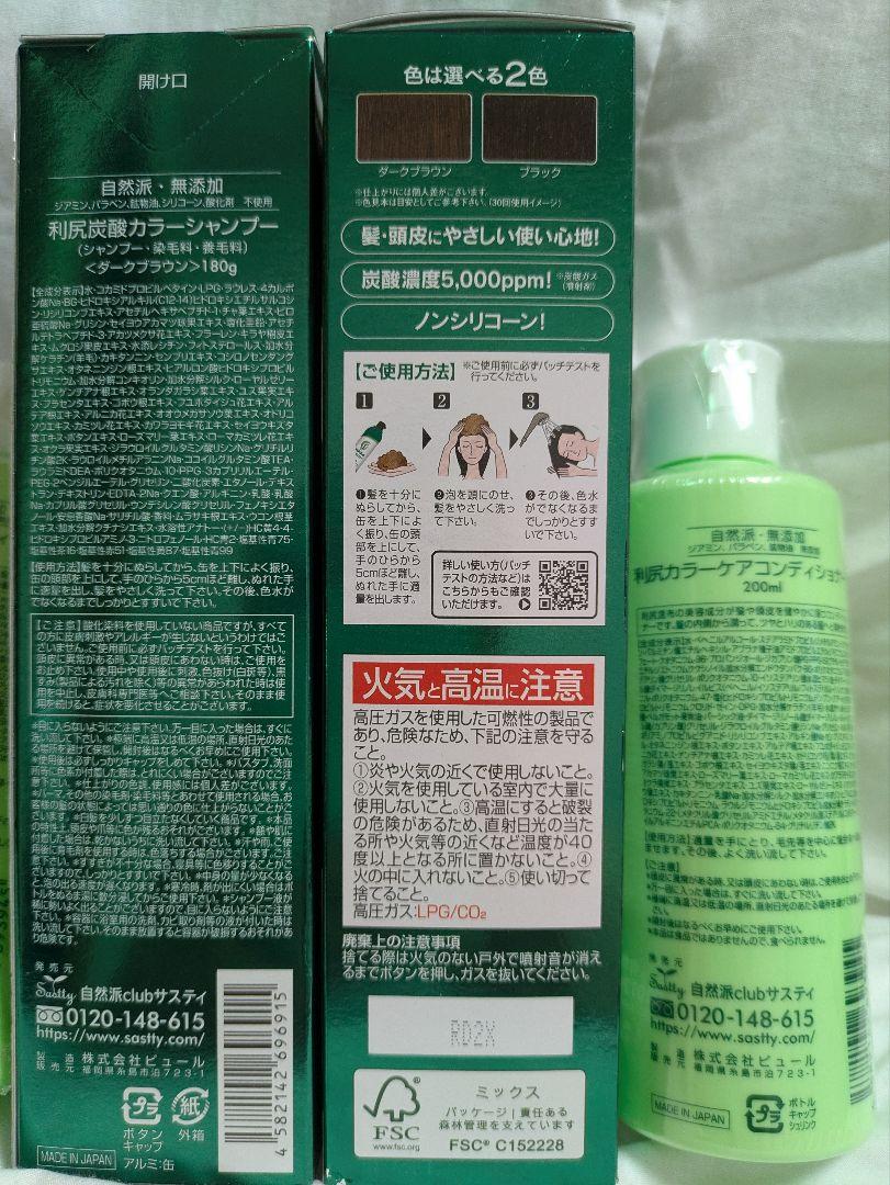 新品　利尻昆布 カラーシャンプー 180ml×2、コンディショナー200ml×2