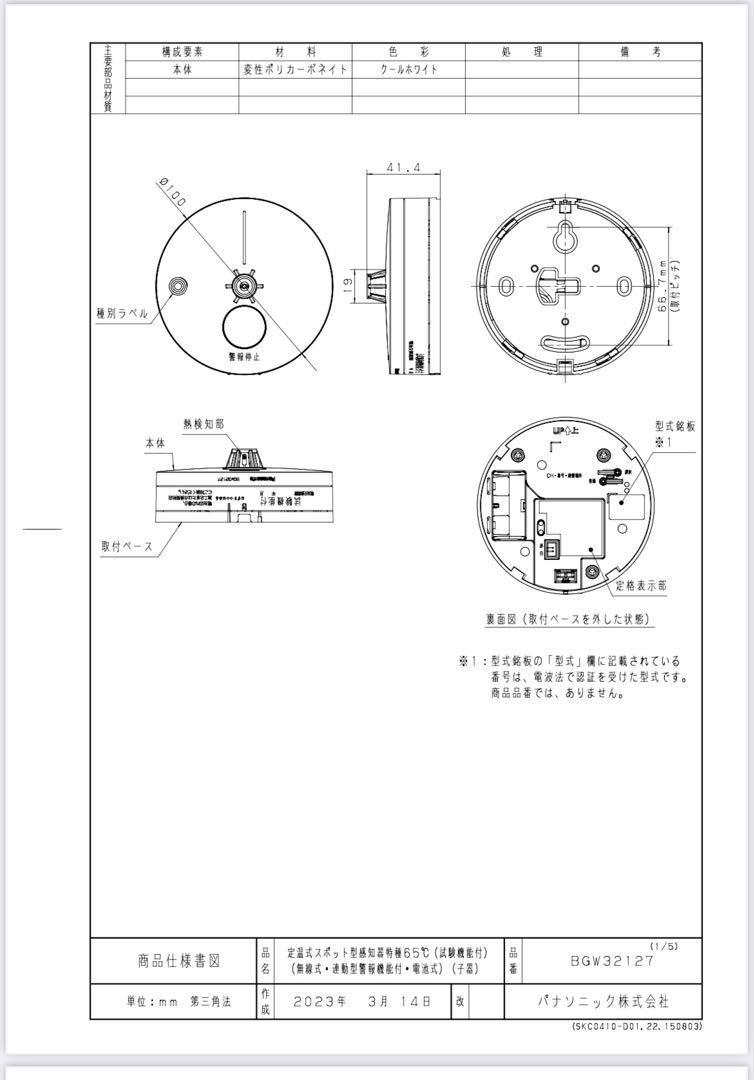 am 火災報知器 親機と子機セット別売りはプロフィールからお願いします。 am様専用 火災報知器 親機と子機セット別売りはプロフィールから