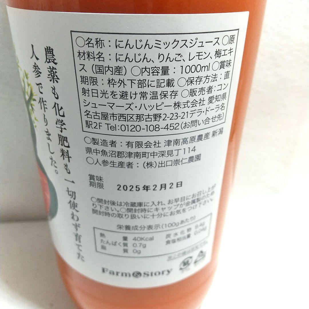 ●奇跡の人参ジュース 1000mL×4本