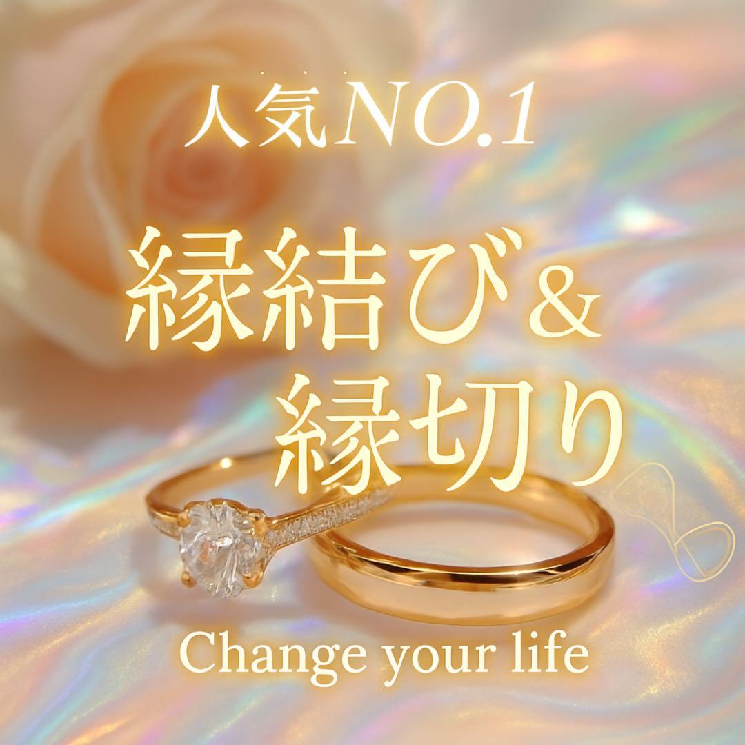 成就報告多数！本日縁切り縁結び✴︎自院にてご祈祷いたします