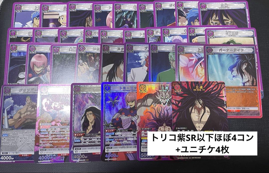 UNION ARENA トリコ 紫SR以下ほぼ4コン+ユニチケ4枚