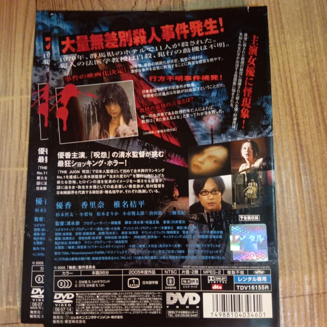 ナ1717 輪廻優香 椎名桔平 小栗旬 杉本哲太 レンタル落ち DVD
