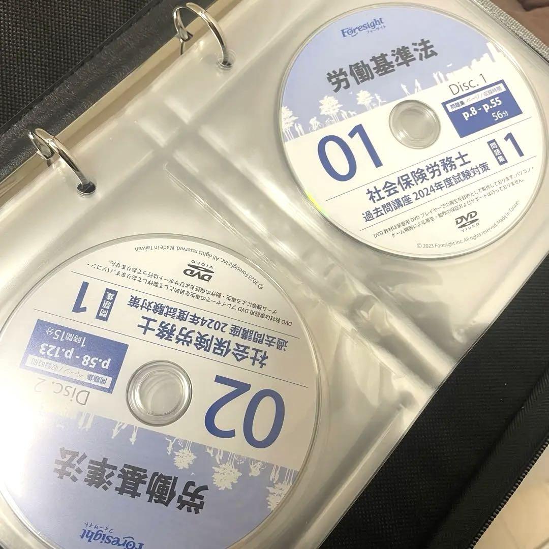 フォーサイト　社会保険労務士　2024年度　過去問問題集＋DVD