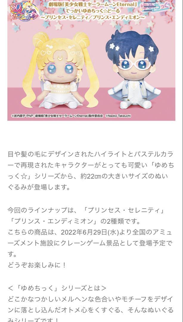 セーラームーンEternal ぬいぐるみ まとめ売り【新品未使用タグ付き】 セーラームーンEternal ぬいぐるみ まとめ売り【新品未使用タグ