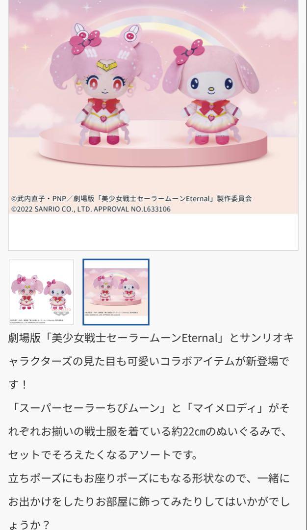 セーラームーンEternal ぬいぐるみ まとめ売り【新品未使用タグ