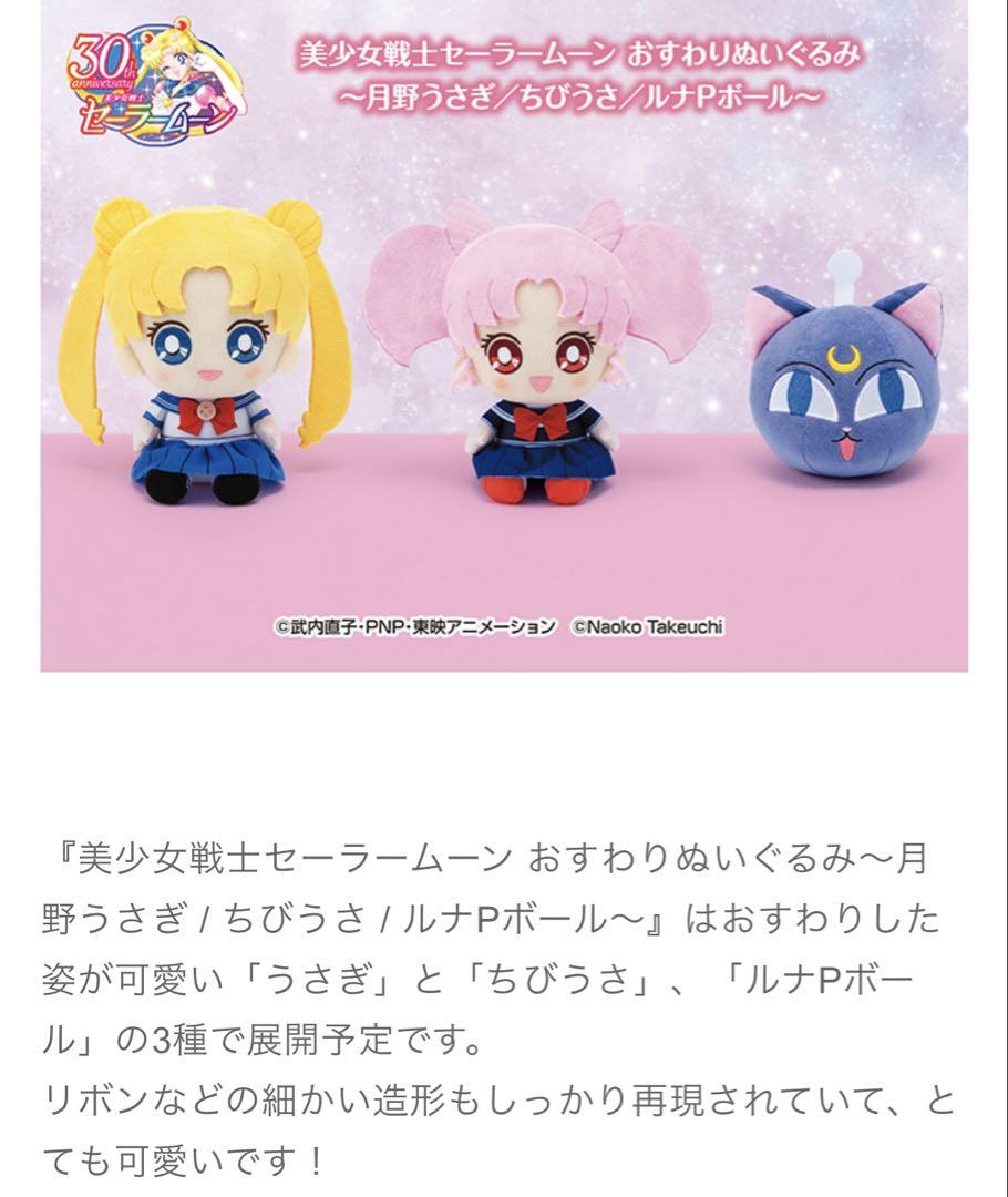 セーラームーンEternal ぬいぐるみ まとめ売り【新品未使用タグ