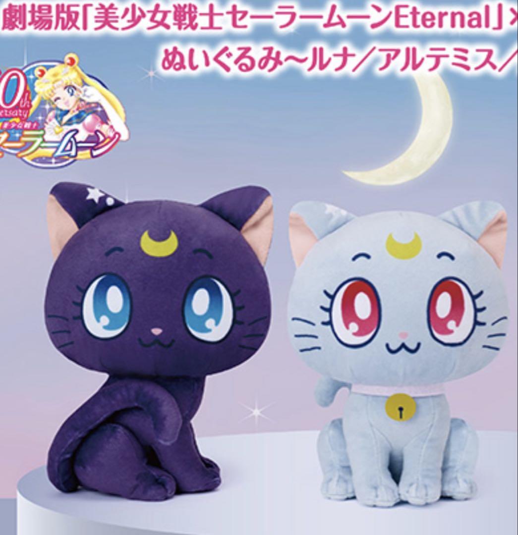 セーラームーンEternal ぬいぐるみ まとめ売り【新品未使用タグ付き】 セーラームーンEternal ぬいぐるみ まとめ売り【新品未使用タグ