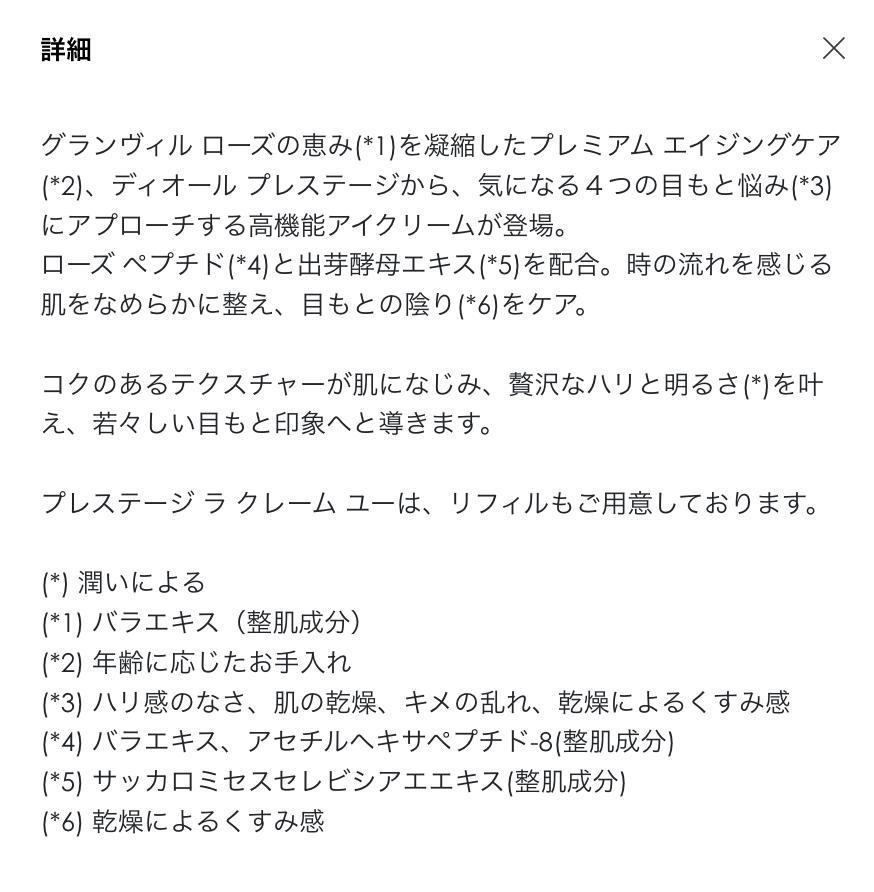 【現品同量15mL】ラクレームユー アイクリーム 2024年 リニューアル新発売